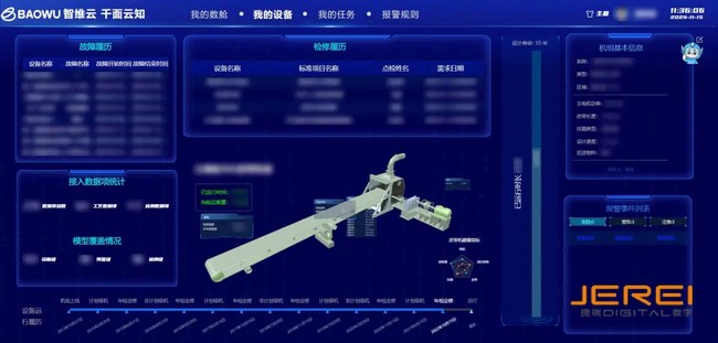 捷瑞數字伏鋰碼云&寶武智維聯(lián)手打造“千面云知”平臺，賦能設備運維邁向智能時(shí)代！