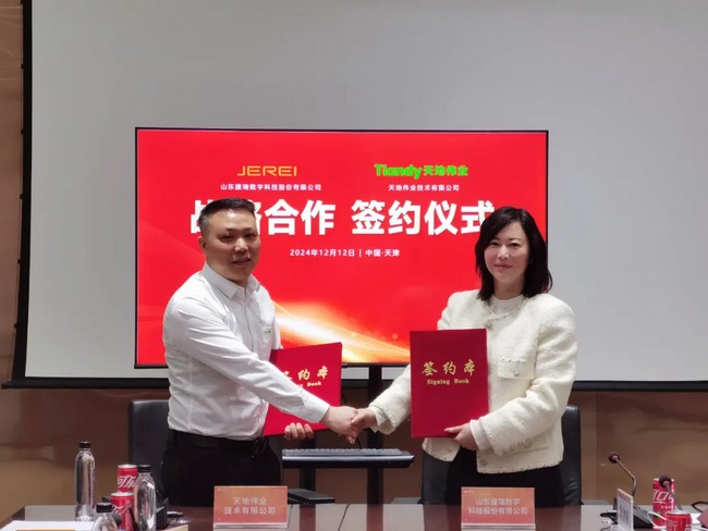 捷瑞數字與天地偉業(yè)達成戰略合作，共促數字化創(chuàng  )新發(fā)展!