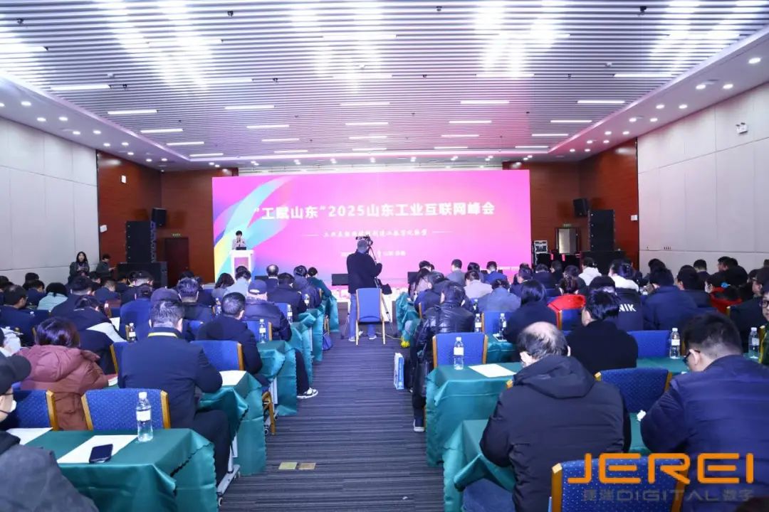 捷瑞數字伏鋰碼云平臺亮相“工賦山東”2025山東工業(yè)互聯(lián)網(wǎng)峰會(huì )，共享數字化轉型成果